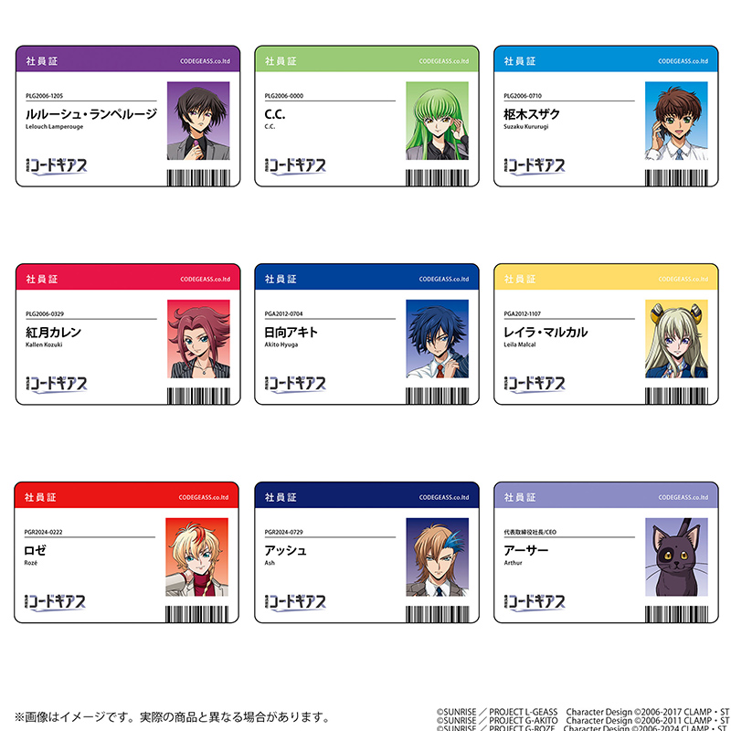 株式会社コードギアス社員証セット（全9種・ランダム・9枚入り）見本画像