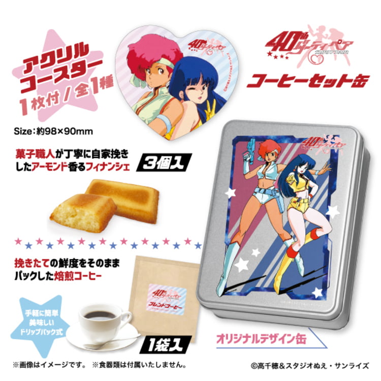 『ダーティペア』 コーヒーセット缶見本画像1