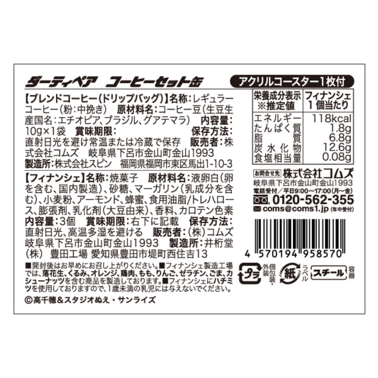 『ダーティペア』 コーヒーセット缶見本画像5