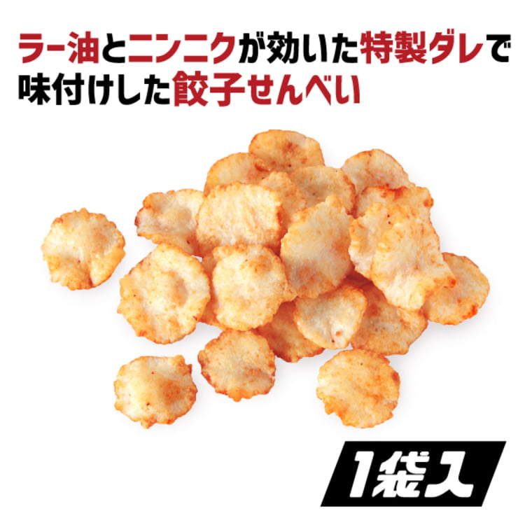 『ダーティペア』 餃子せんべい見本画像4