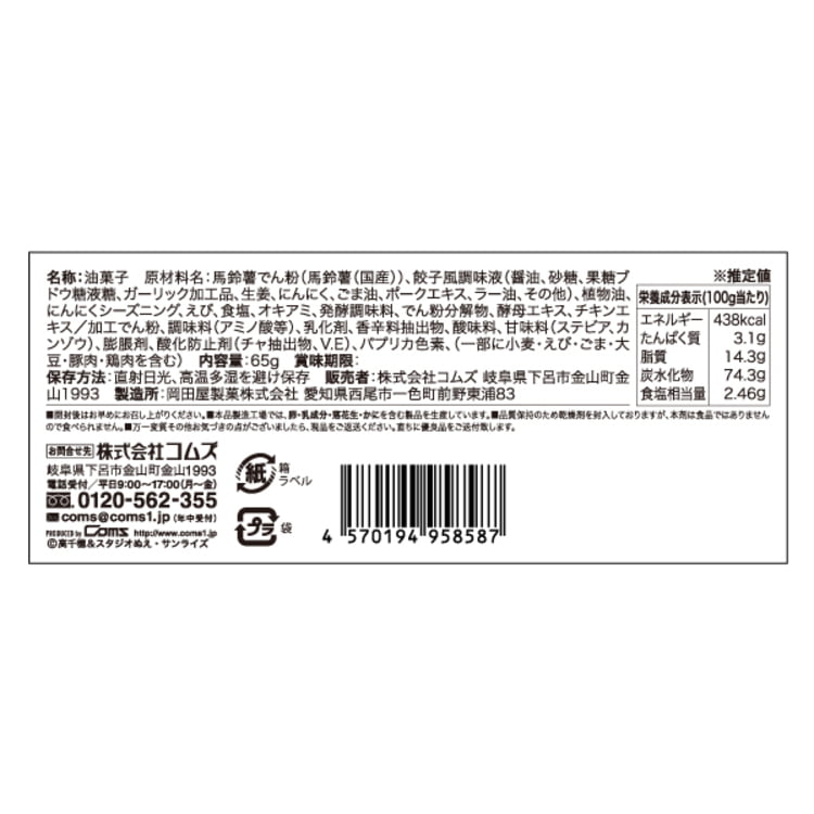 『ダーティペア』 餃子せんべい見本画像5