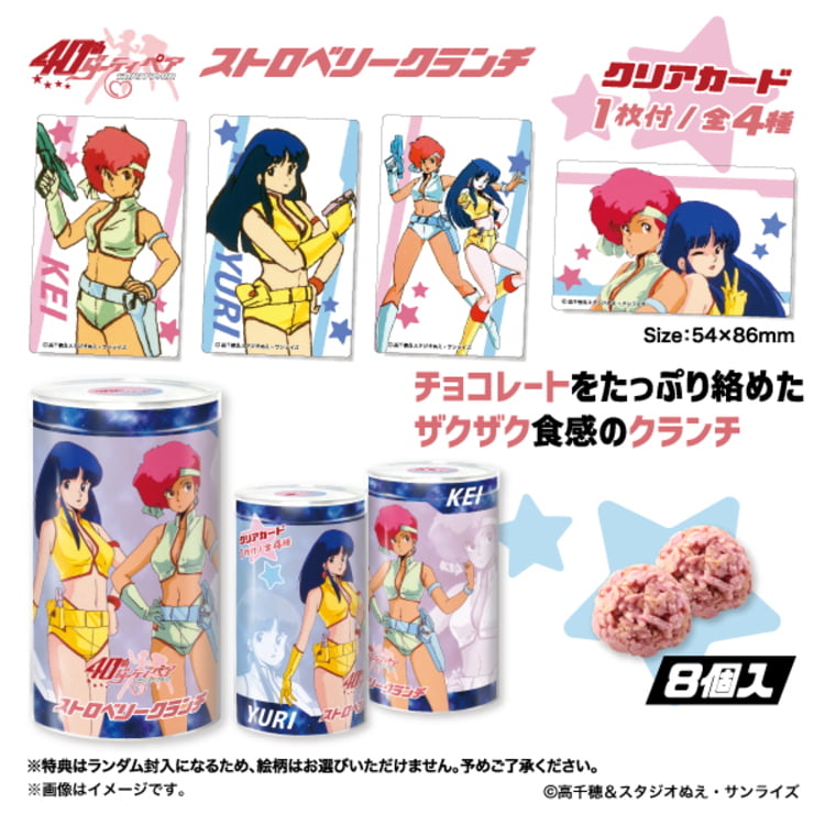 『ダーティペア』 ストロベリークランチ見本画像1