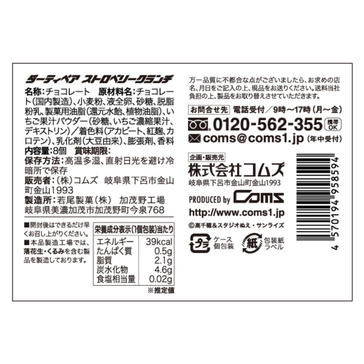 『ダーティペア』 ストロベリークランチ見本画像5