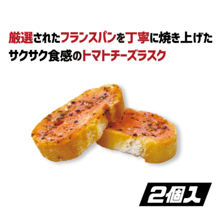 『ダーティペア』 トマトチーズラスク（全2種）見本画像6