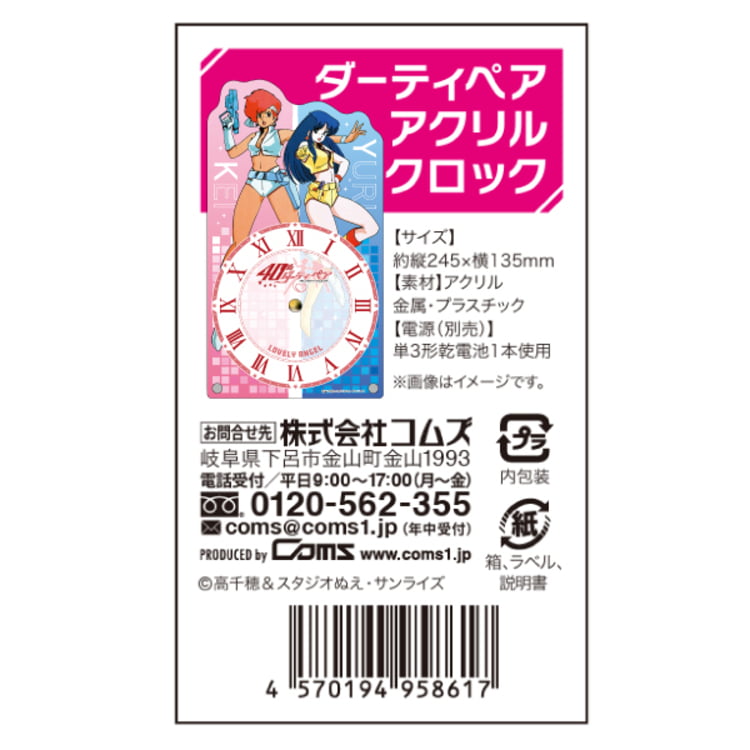 『ダーティペア』 アクリルクロック見本画像3