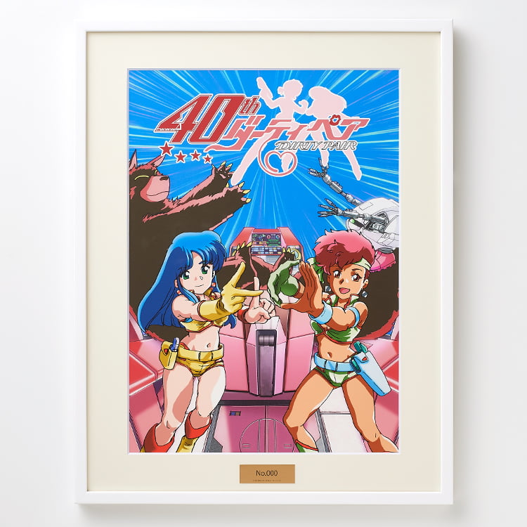 TVアニメ『ダーティペア』40周年記念展　『ダーティペア』40周年記念キービジュアル複製原画見本画像1