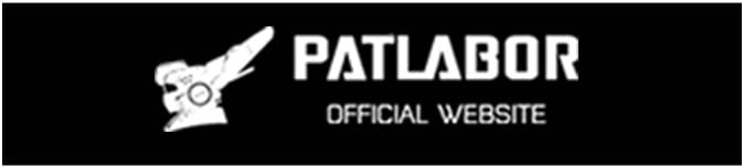 『パトレイバーシリーズ』公式サイト