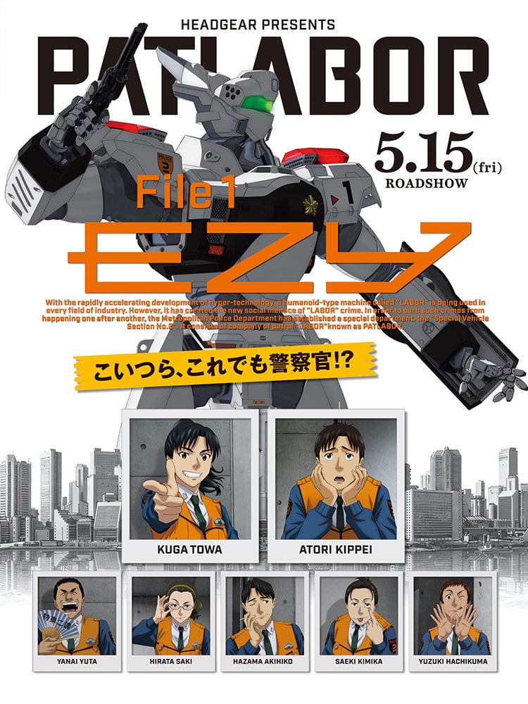 『パトレイバーEZY 01』キービジュアル