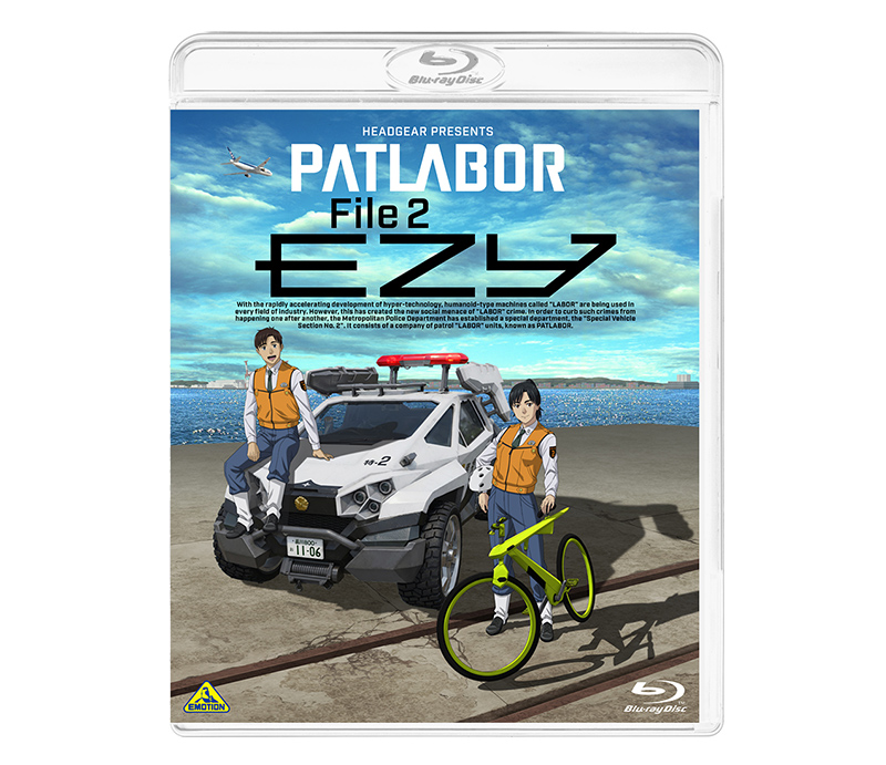 機動警察パトレイバー EZY』Blu-ray
