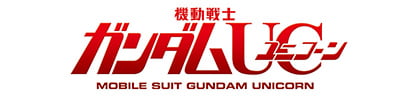 機動戦士ガンダムユニコーン公式サイトへはこちらをクリック