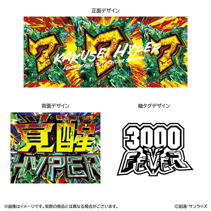 機動戦士ガンダムUC　Ｔシャツ【覚醒HYPER】の見本画像