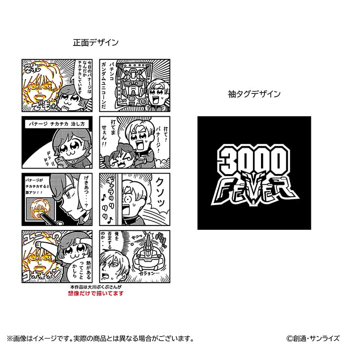 機動戦士ガンダムUC　Ｔシャツ【大川ぶくぶさんの俺の考えたパチンコユニコーンガンダム】の見本画像