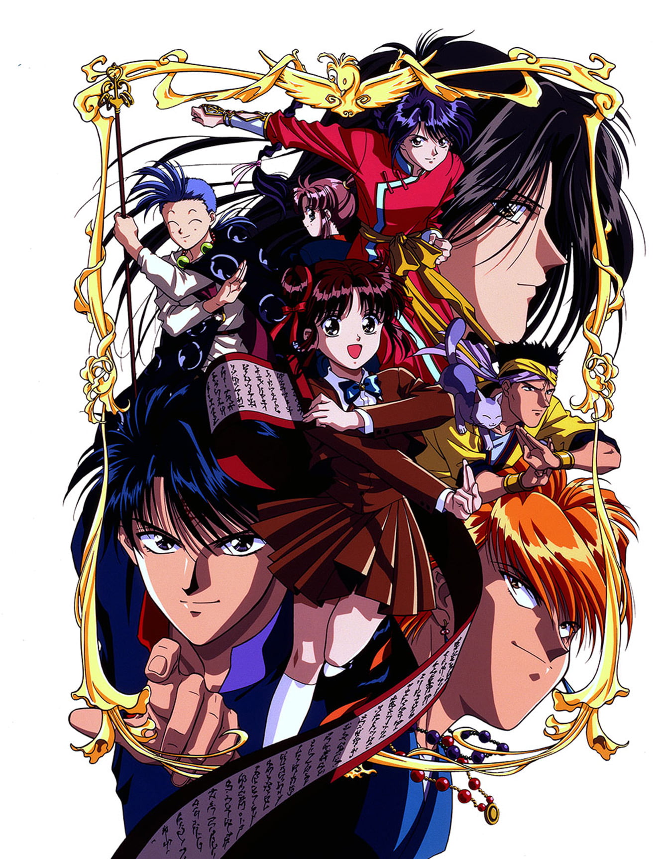 「ふしぎ遊戯」キービジュアル