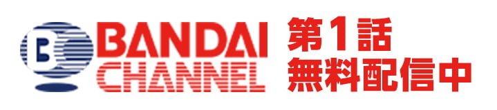 鉄血のオルフェンズバンダイチャンネル公式