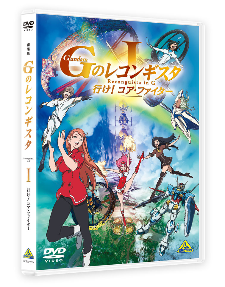 劇場版『Ｇのレコンギスタ Ⅰ』「行け！コア・ファイター」