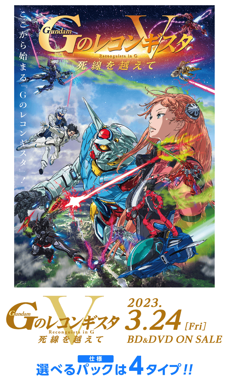 ガンダム Gのレコンギスタ 5 [DVD]