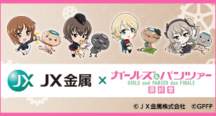 JX金属コラボ オリジナルグッズ事前通販