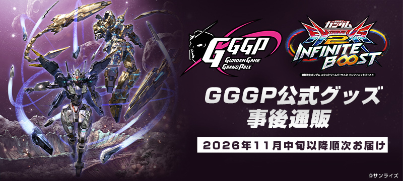 GGGP公式グッズ販売ページはこちら