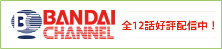 配信チャンネルはこちら