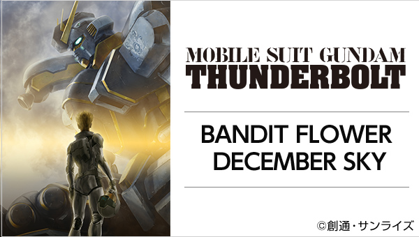 MOBILE SUIT GUNDAM THUNDERBOLT -BANDIT FLOWER DECEMBER SKY-