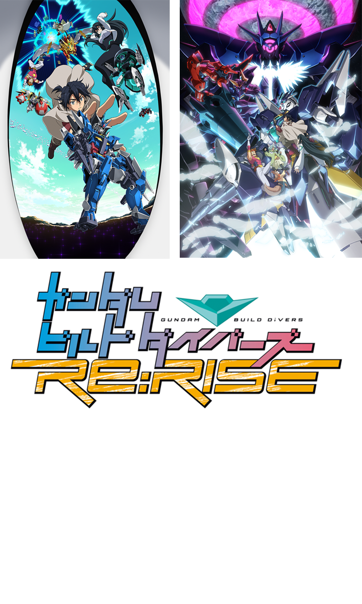 ガンダムビルドダイバーズRe:RISE Blu-ray BOX