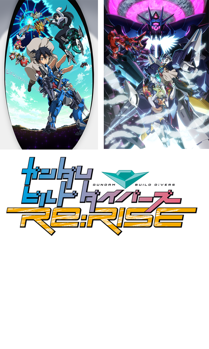 ガンダムビルドダイバーズre Rise Blu Ray Box