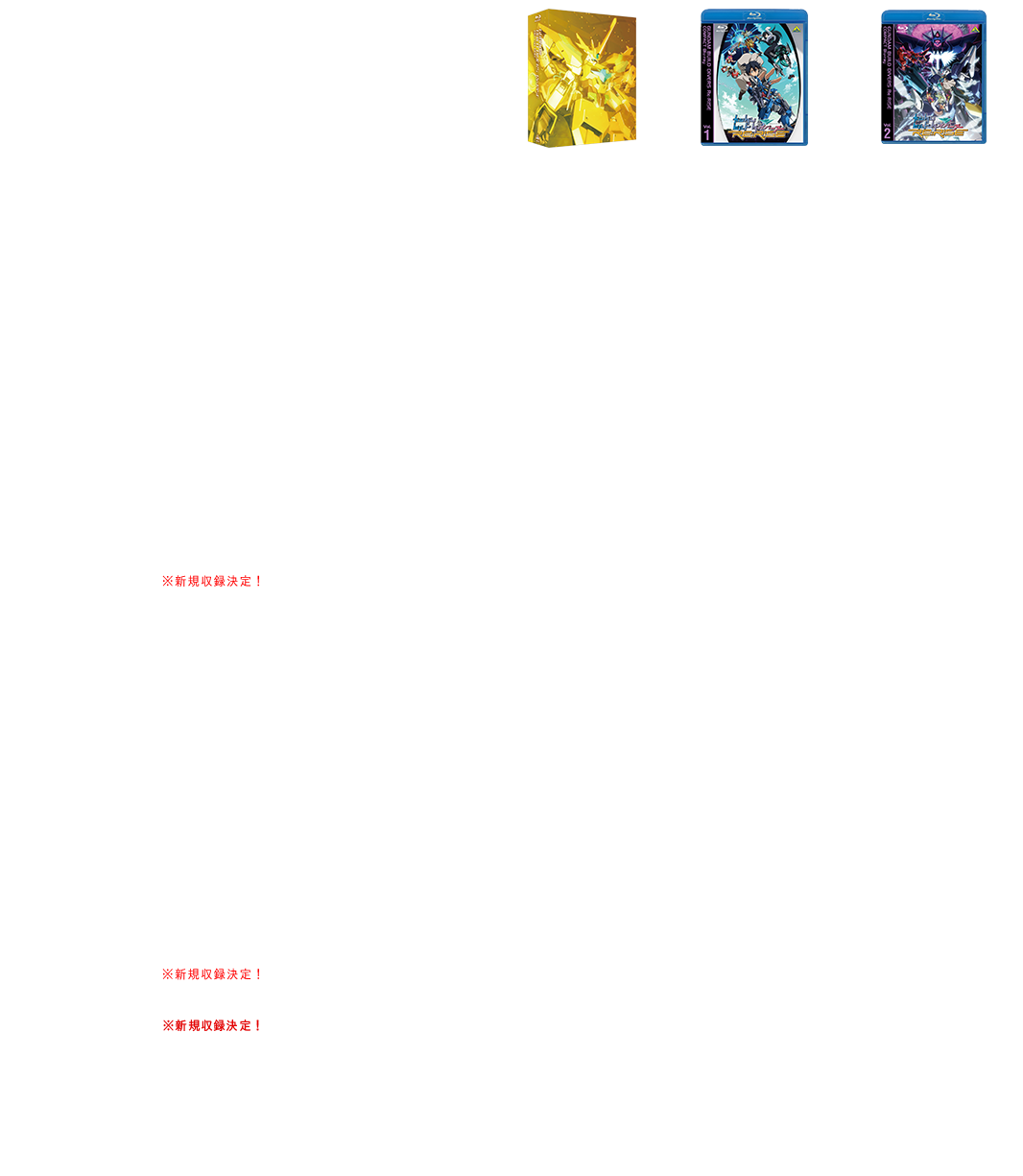 ガンダムビルドダイバーズRe:RISE商品比較表