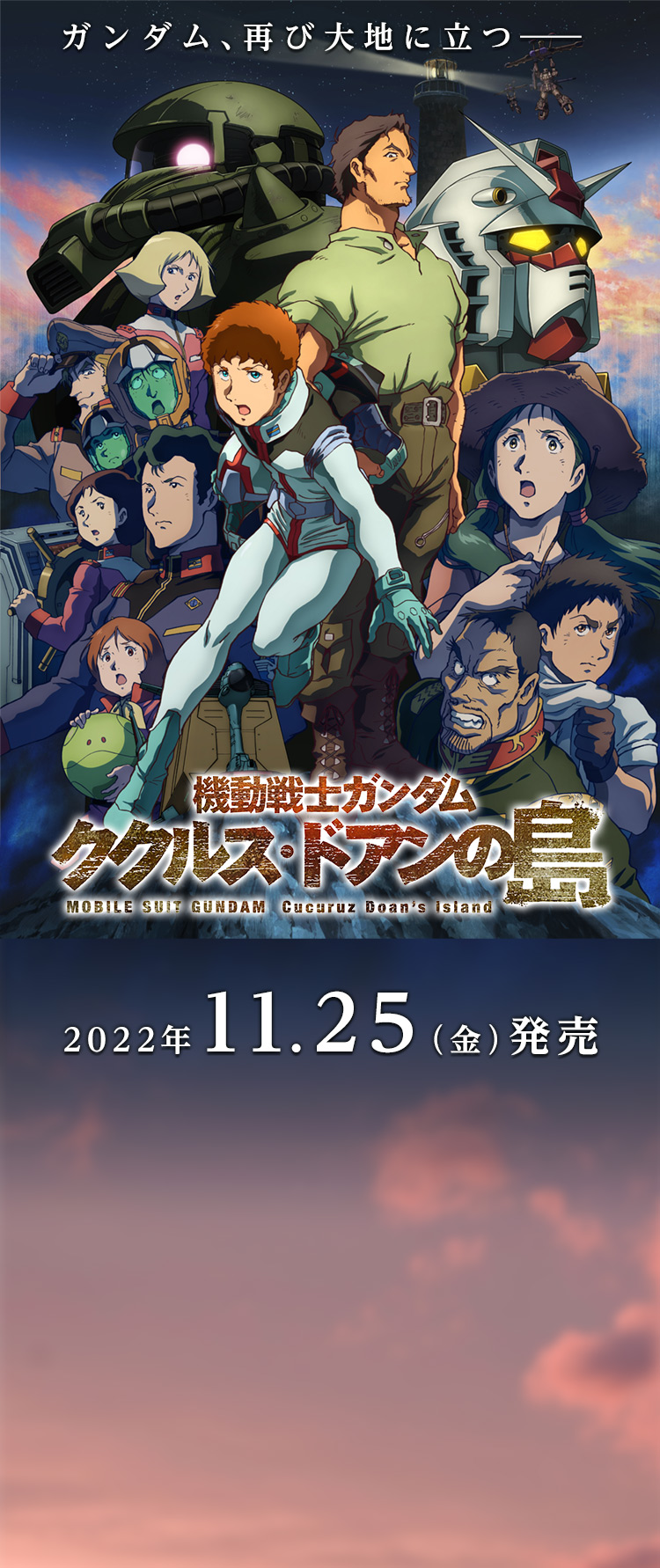 機動戦士ガンダム ククルス・ドアンの島 Blu-ray パンフレット 入場者特典 - アニメ