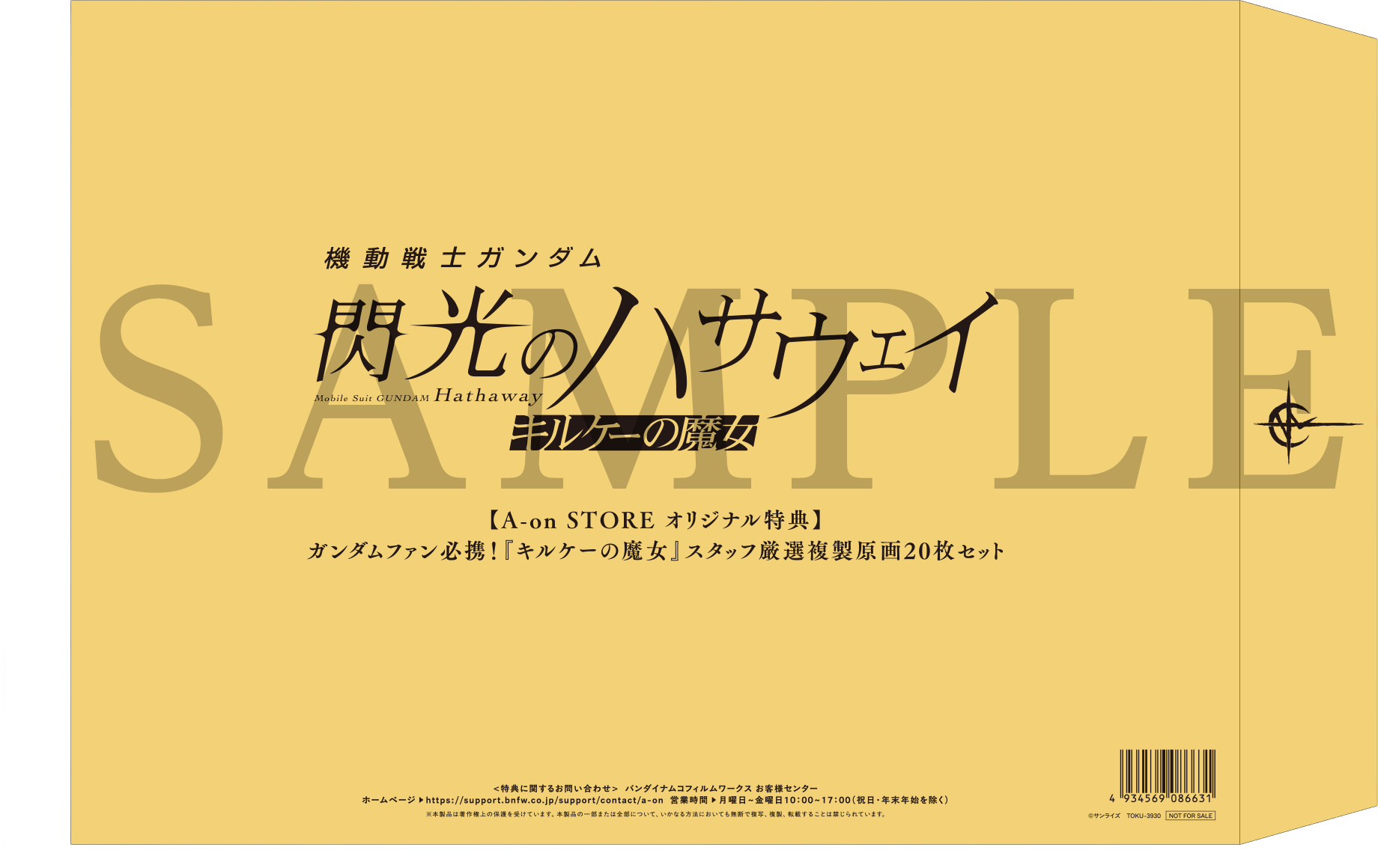 機動戦士ガンダム閃光のハサウェイ Blu-ray＆DVD特集ページ