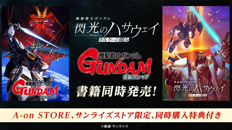 機動戦士ガンダム 閃光のハサウェイ キルケーの魔女 オフィシャルクリエイティブレポート情報