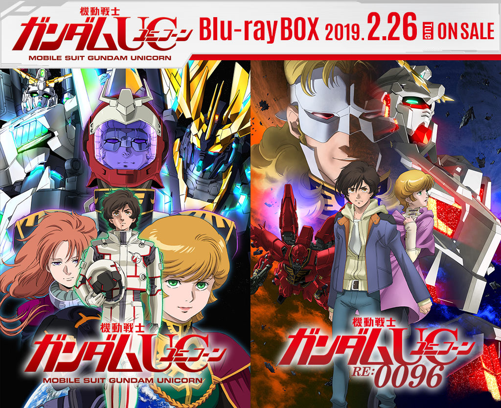 機動戦士ガンダムUC Blu-ray Box 2019.2.26[Tue] ON SALE