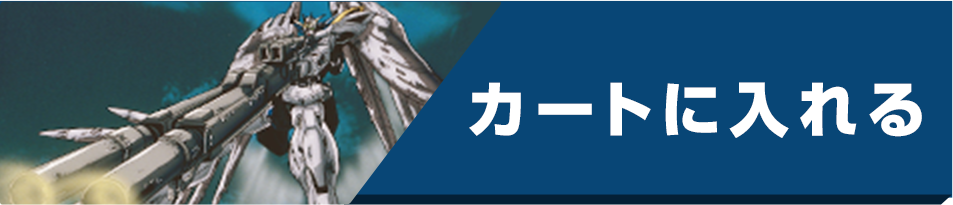 カートボタン