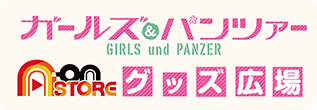 エーオンストアグッズ広場はこちら