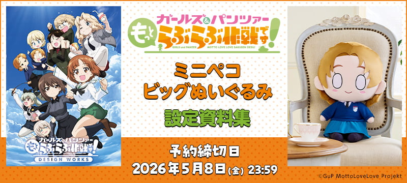ガールズ＆パンツァー　もっとらぶらぶ作戦です　アクリルキーホルダー　当選品 ガールズ＆パンツァー もっとらぶらぶ作戦です！ 第1幕 アクリル