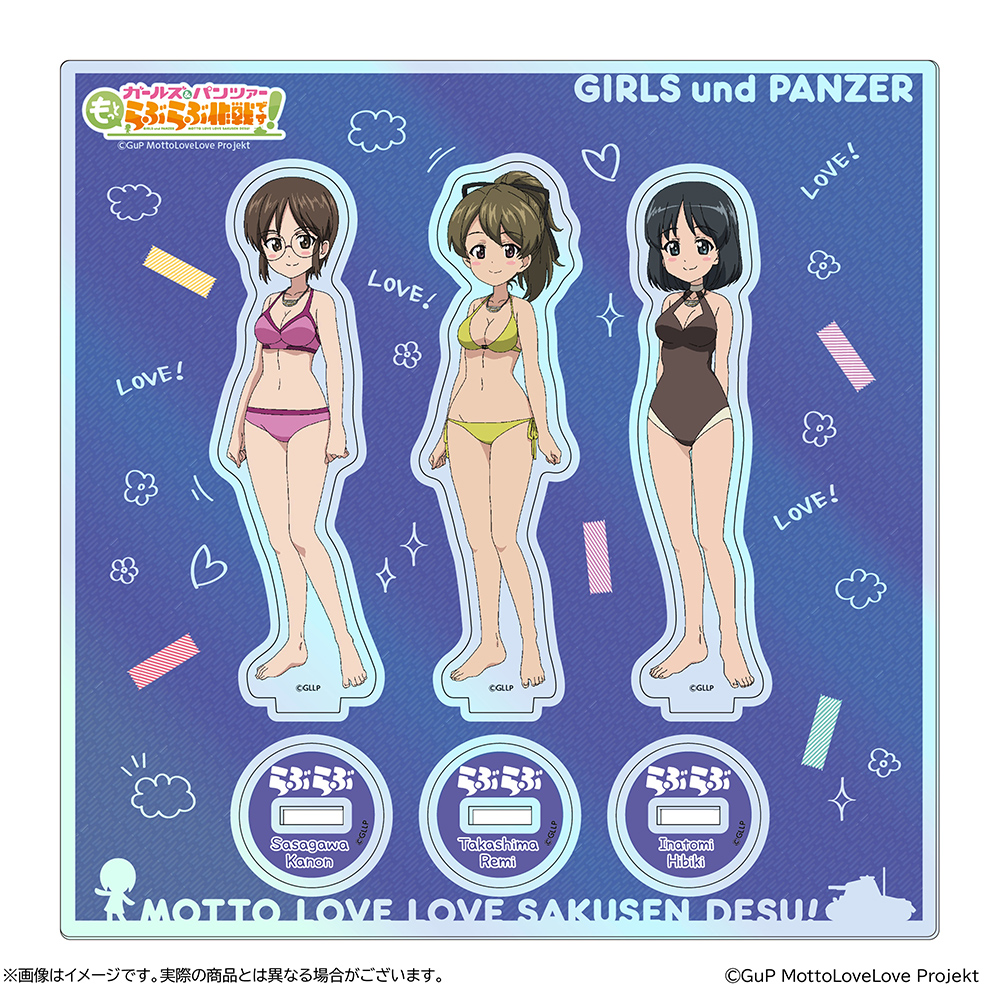ガールズ＆パンツァー もっとらぶらぶ作戦です！』グッズ広場