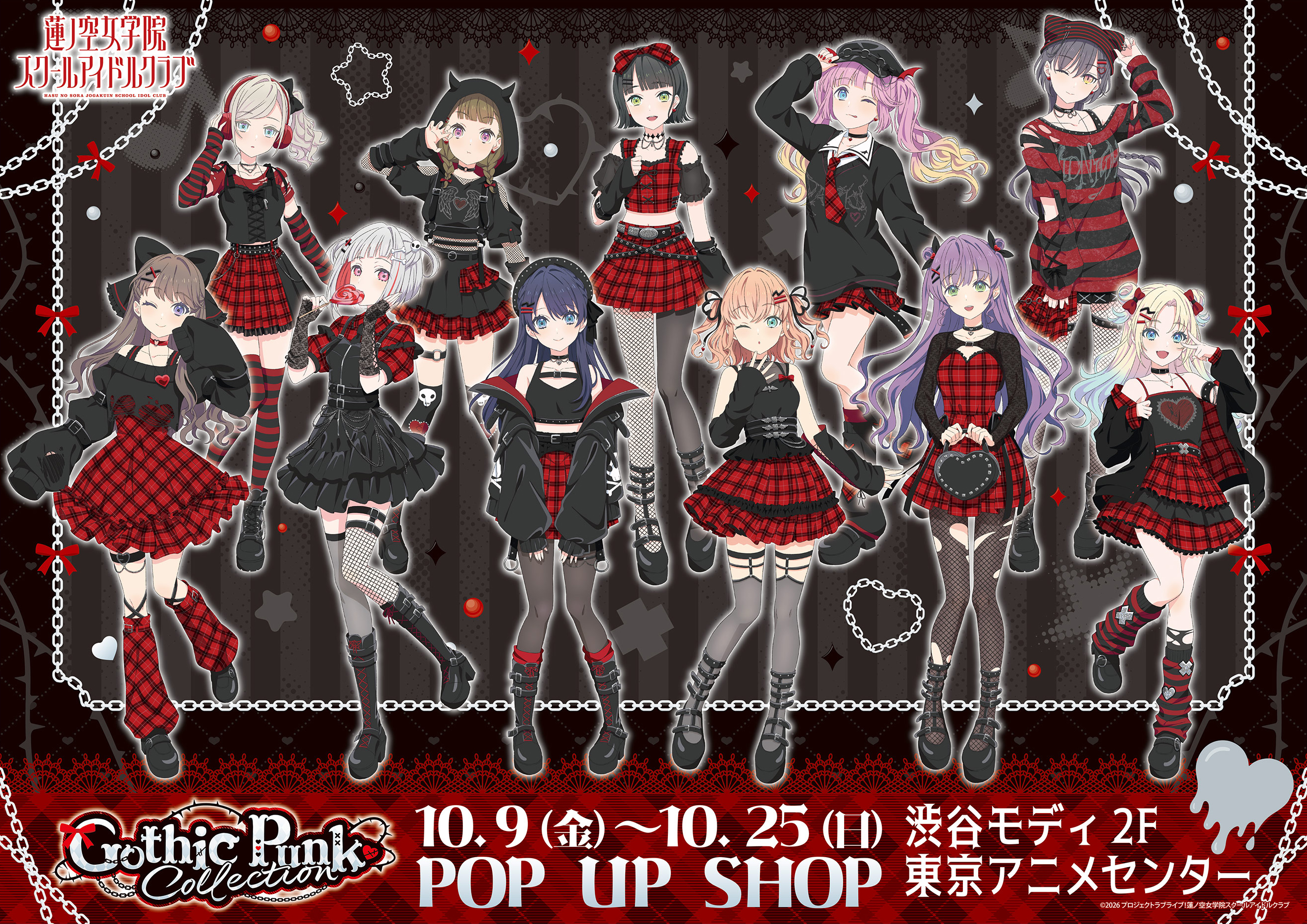 ラブライブ！蓮ノ空女学院スクールアイドルクラブ  POP UP SHOP～ゴシックパンクコレクション キービジュアル