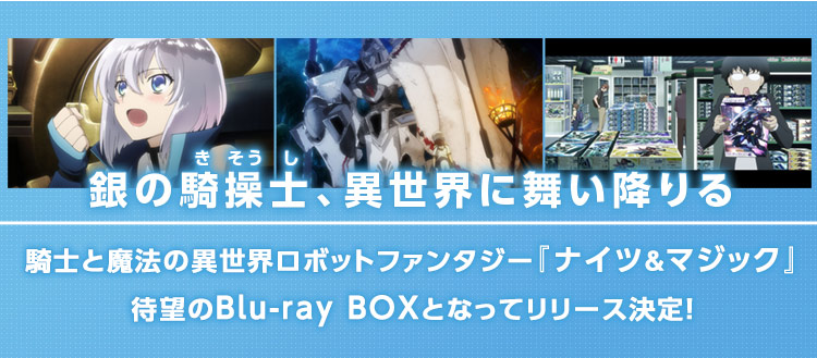 ナイツ＆マジック Blu-ray BOX(特装限定版)