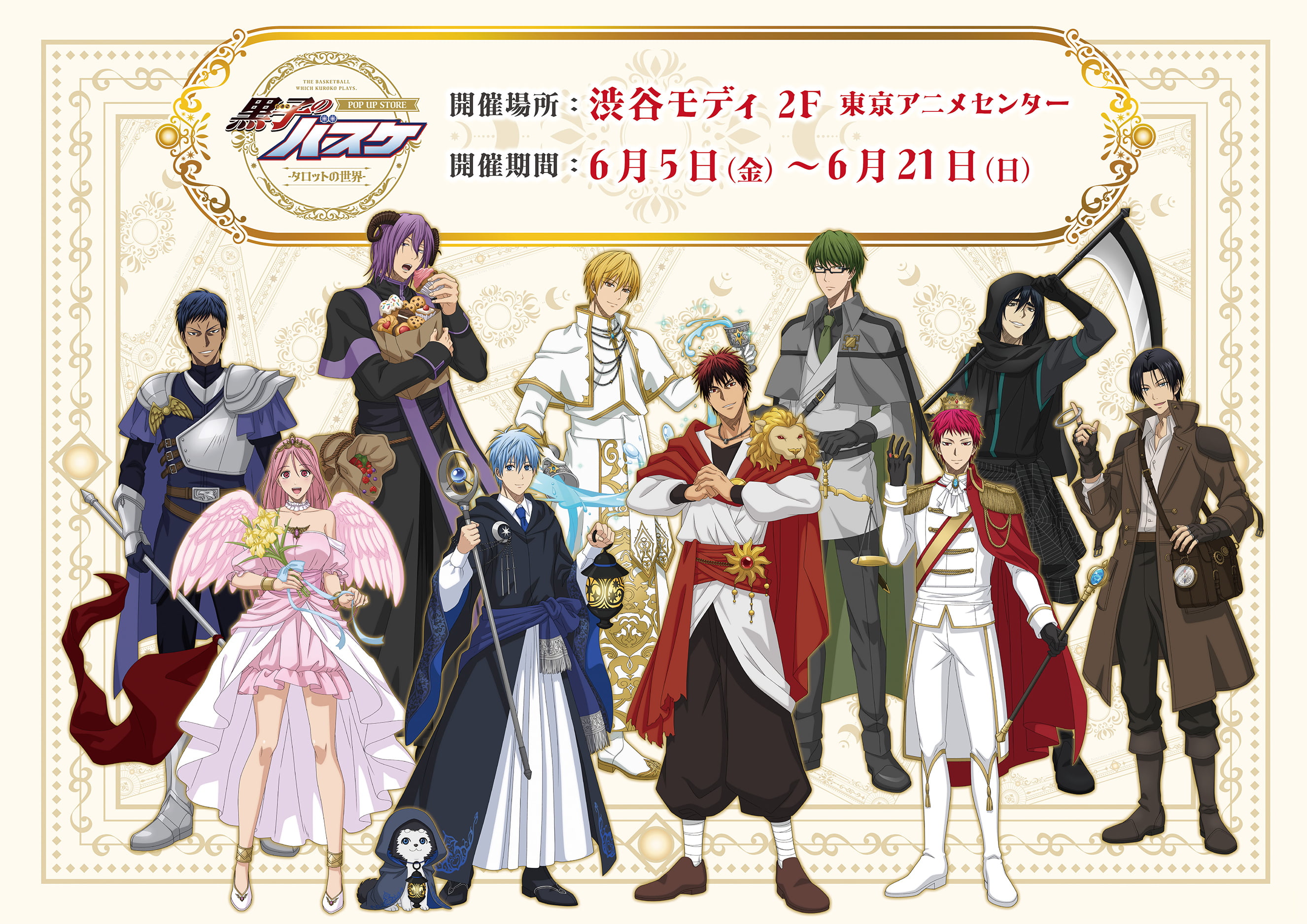 黒子のバスケ POP UP STORE –タロットの世界- メインビジュアル（開催場所：渋谷モディ2階 東京アニメセンター 開催期間：2026年6月5日(金)～6月21日(日)）