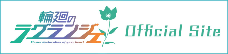 輪廻のラクランジェ Official Site