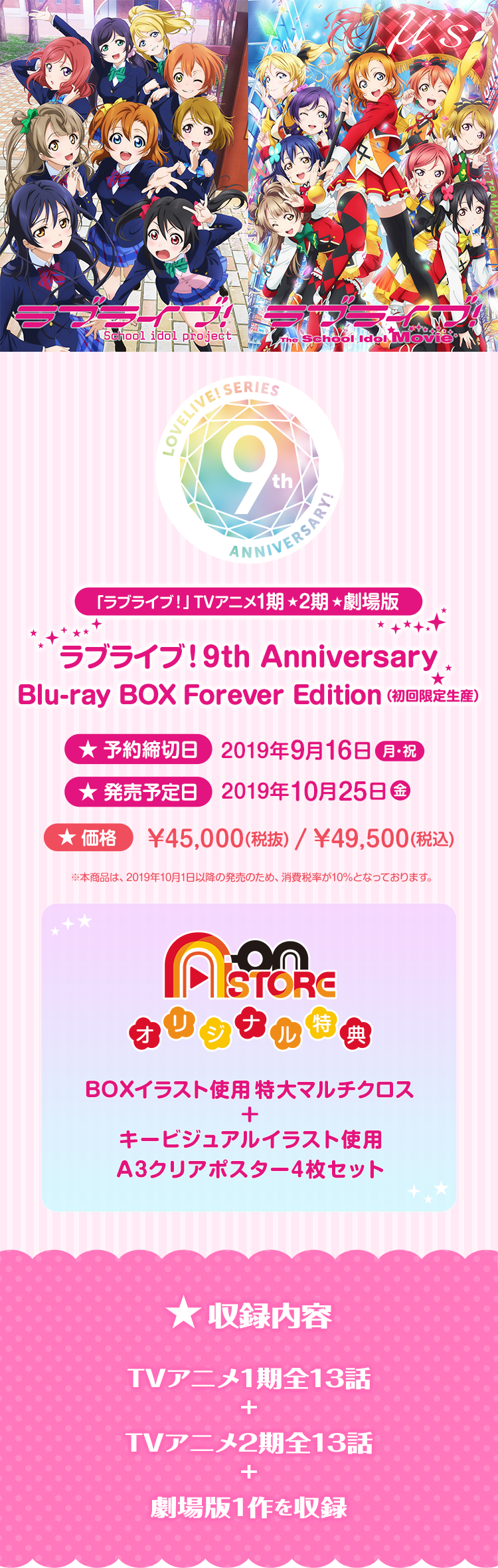 ラブライブ! 9th Anniversary Blu-ray BOX Fore… - アニメ