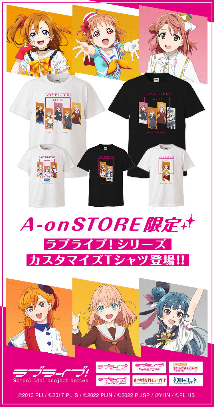 
          [A-on STORE限定]ラブライブ！シリーズ カスタマイズTシャツ登場!!
          ラブライブ！／ラブライブ！サンシャイン!!／虹ヶ咲学園スクールアイドル同好会／ラブライブ！スーパースター!!／蓮ノ空女学院スクールアイドルクラブ／ラ幻日のヨハネ -SUNSHINE in the MIRROR-