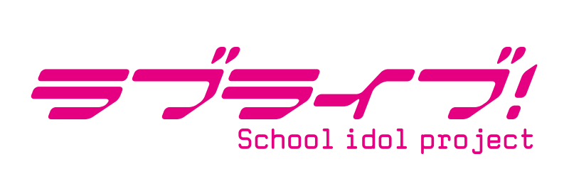 ラブライブ! School idol project