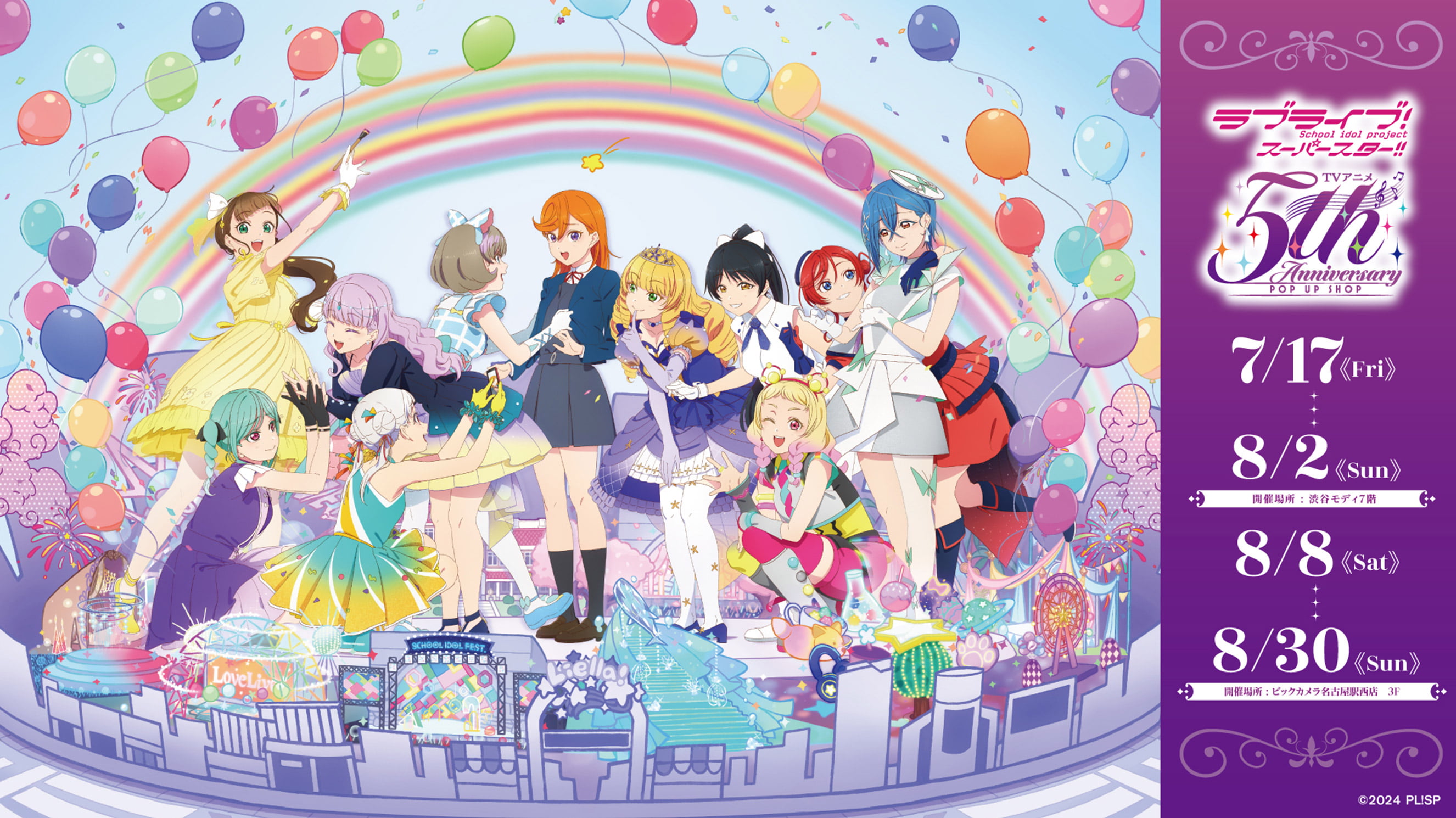 LLSPポップアップメインビジュアル1