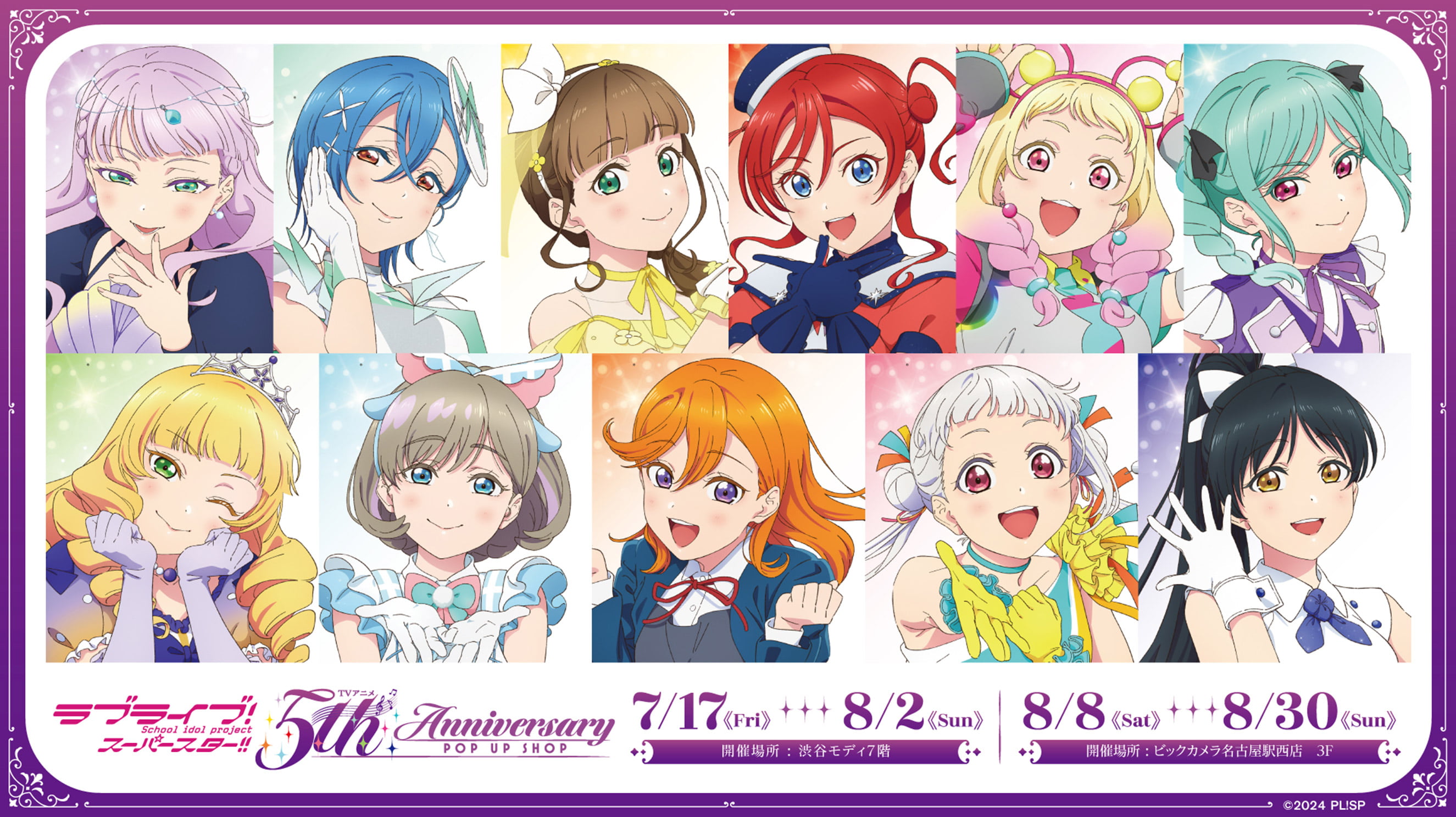 LLSPポップアップメインビジュアル2