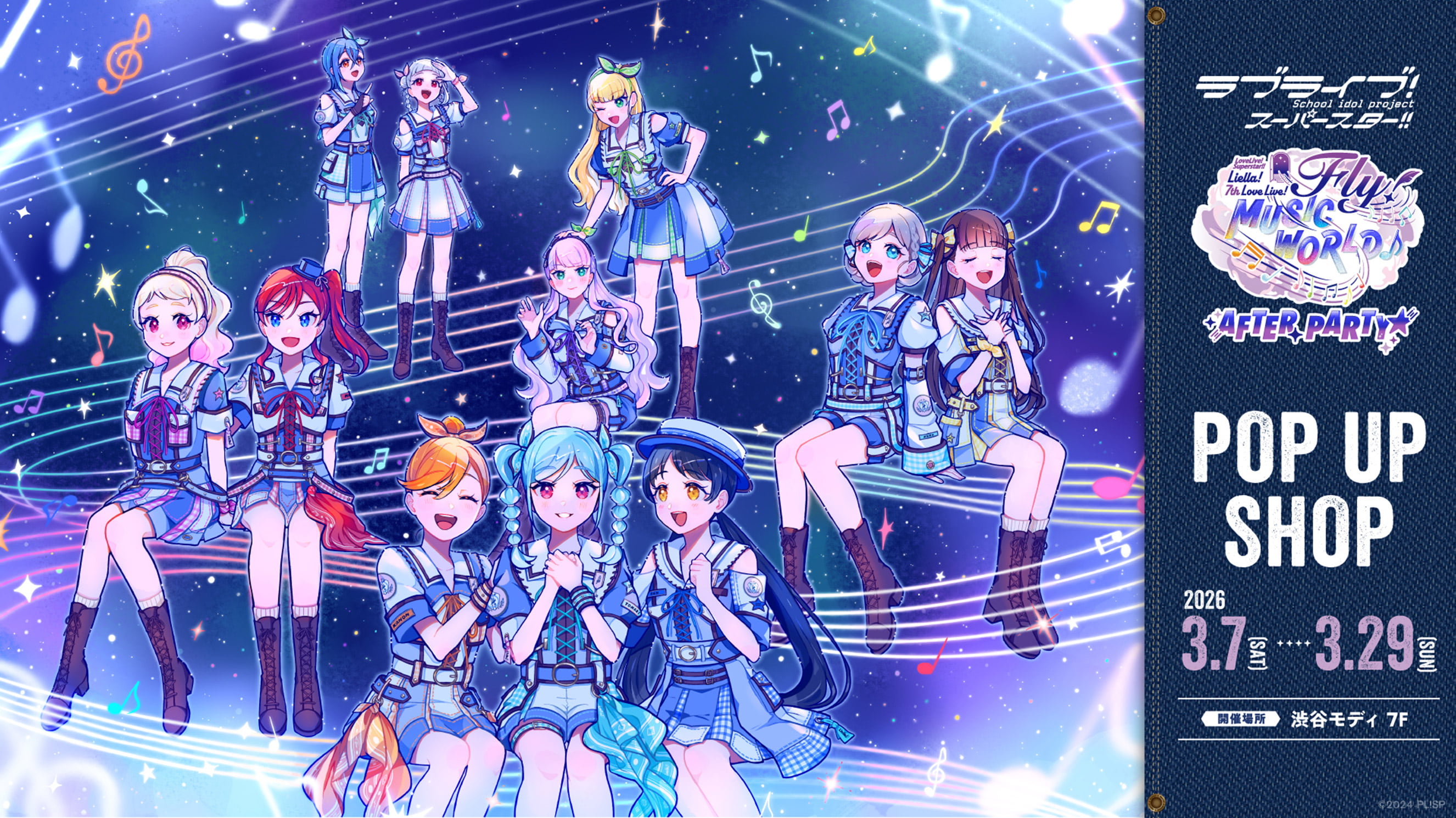 LLSPポップアップメインビジュアル1