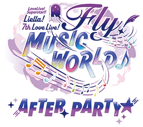 LLSPポップアップ（～Fly! MUSIC WORLD♪～AFTER PARTY☆）ロゴ