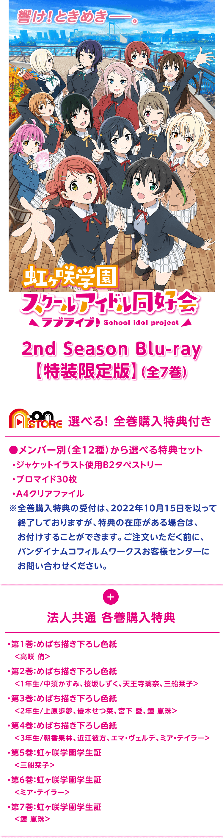 優木せつ菜　ブルーレイ　A-on　B2タペストリー＆ブロマイド＆クリアファイル