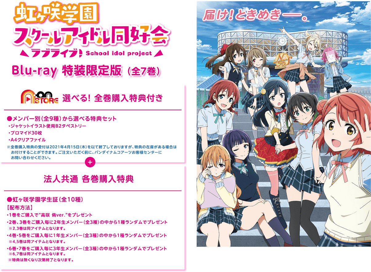 ラブライブ！虹ヶ咲学園スクールアイドル同好会 B2タペストリー　全9種セット