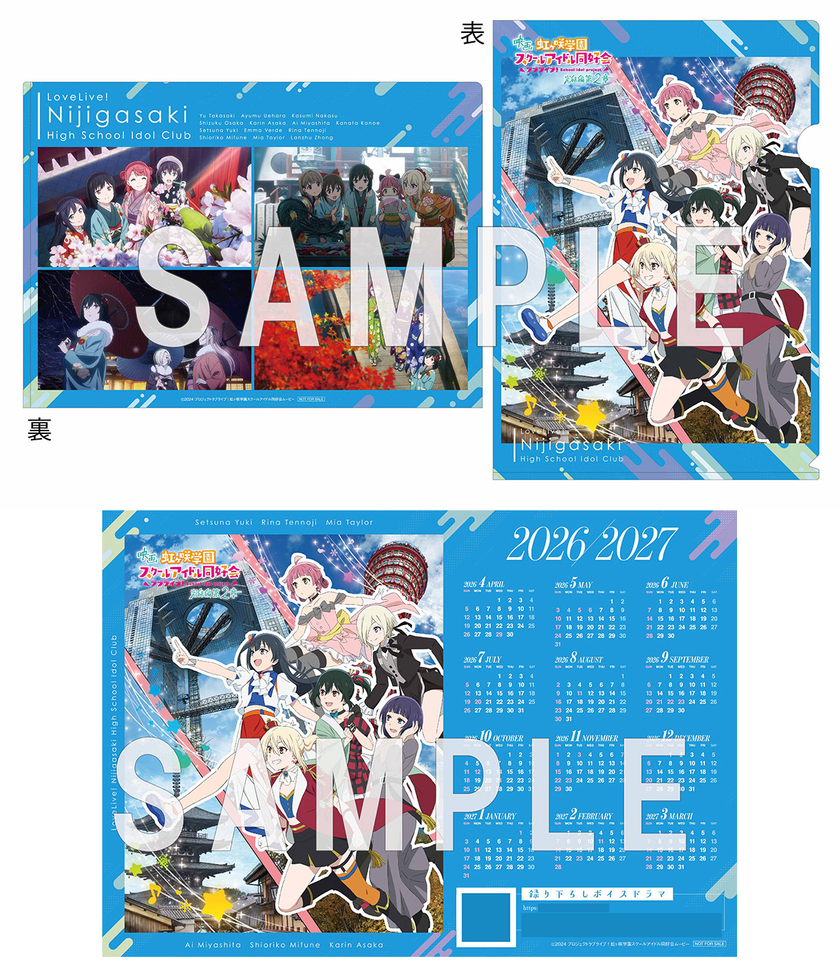 ジャケットイラスト＆場面写真使用A4 クリアファイル＆ボイスドラマつきカレンダーポスター（約A3サイズ）