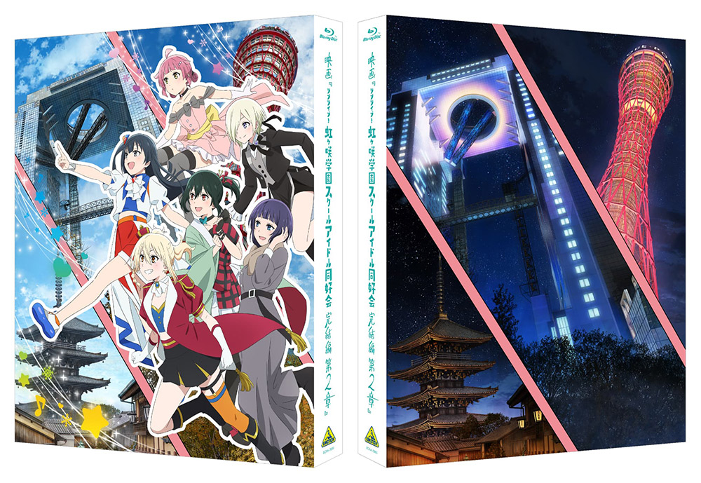 映画『ラブライブ！虹ヶ咲学園スクールアイドル同好会 完結編 第2章』